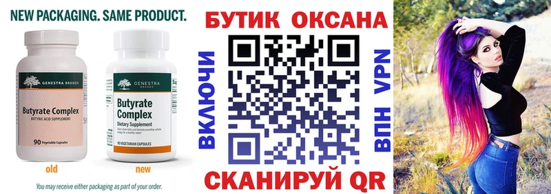 БУТИРАТ бутандиол Купить закладки Заполярный